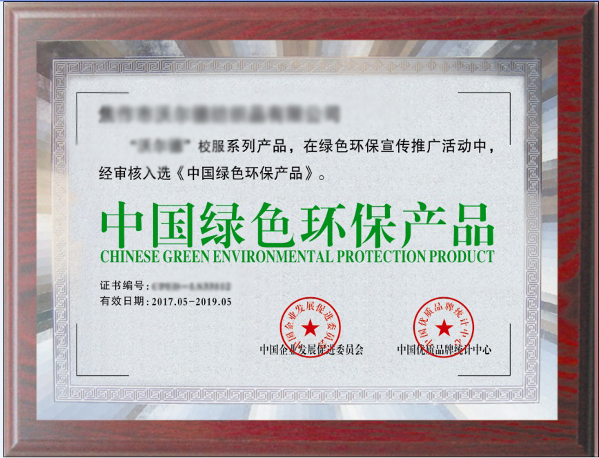 环保产品
