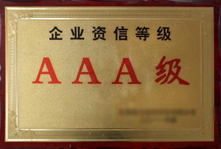 等级